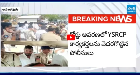 Tension At Anantapur Court, Thopudurthi Rajasekhar Reddy Arrest  1
