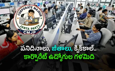 Salaries Quick Calls And a New Cockroach Inspired Party
