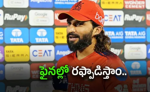 RCB Captain Rajat Patidar Praise Bowlers They Are Real Heros Vs GT