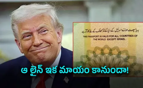 Trump Abraham Accords Push May Force Pakistan To Rewrite Its Passport