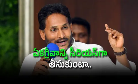 YS Jagan Key Comments On AP Local Body Elections