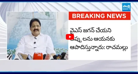 Rachamallu Siva Prasad Reddy Slams TDP and Sharmila 2
