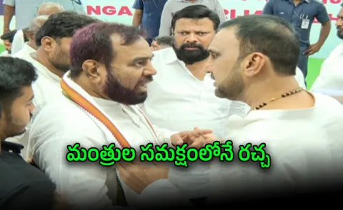  heated confrontation between Congress leaders