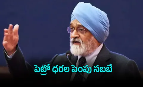 Petrol Price Hike Justified, Ahluwalia Says Rupee Fall Shouldn't Be Stopped