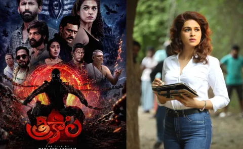 Trikala Movie Release Date Out