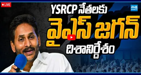 YSRCP Key Meeting Under YS Jagan Leadership Latest News 5