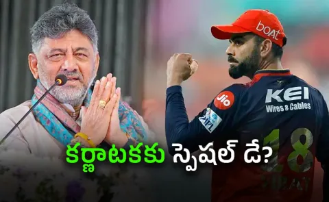 DK Shivakumar IPL Link: Is May 31st Double Historic Day For Karnataka