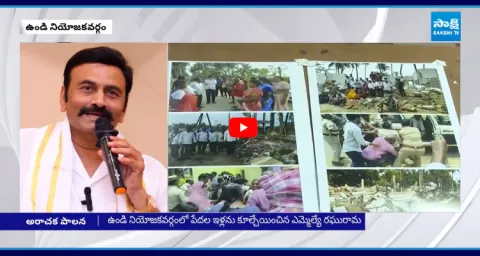 Undi Womens Serious On Raghurama Krishnam Raju Over Houses Demolished