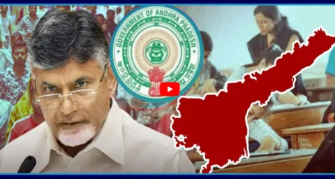 Mega DSC Turned Into Demerit DSC In Chandrababu Govt