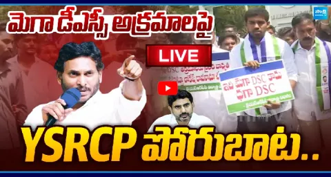 YSRCP Protest Against Mega DSC Irregularities