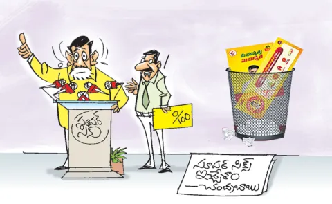 CM Chandrababu great drama in name of TDP Mahanadu