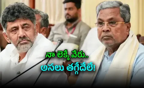 Karnataka Ex Cm Siddaramaiah Efforts To Gain Control Of The Party