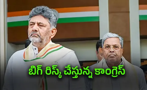 Is Congress Big Risk in Karnataka With Making DK Shivakumar CM?