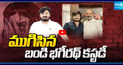 Bandi Bhagirath Pocso Case Updates