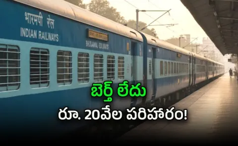 Court Directs Railways To Pay 10x Ticket Price After Passengers Denied Confirmed Seats