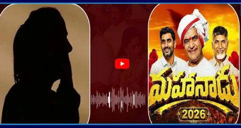 TDP Women Sensational Audio On Digital Mahanadu