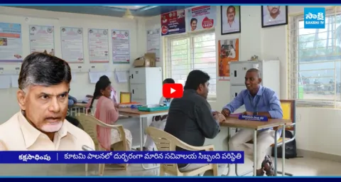 The Chandrababu Government Targeted Secretariat Employees  1