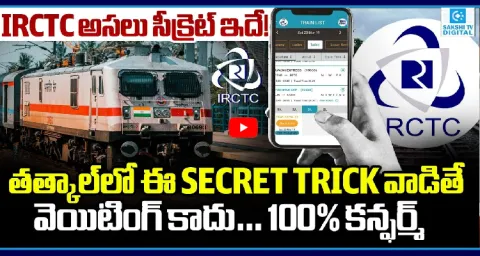 Train Tatkal Tickets Fast Booking Secret Tricks 1