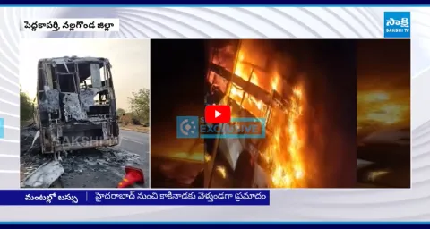 Bus Fire Accident In Hyderabad-Vijayawada Route 1