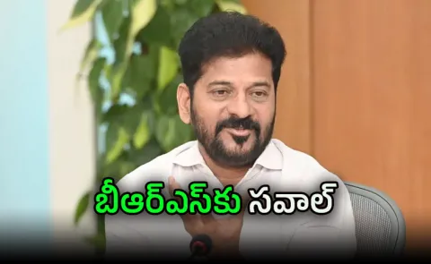 Cm Revanth Reddy Challenges Brs Party