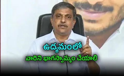Key Instructions from Sajjala Ramakrishna Reddys Meeting