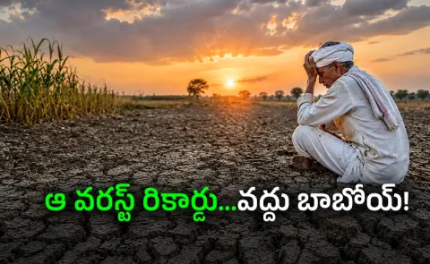 El Nino fears: Only a miracle can save the worst monsoon record