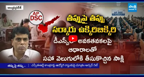 AP Education Secretary Kona Sashidhar Comments On DSC 1