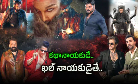 Allu Arjun, Jr NTR To Kamal Haasan, Star Heroes Play Negative Role In This Movies