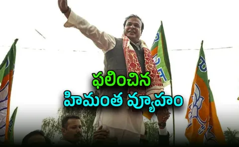  BJP hat-trick in Assam