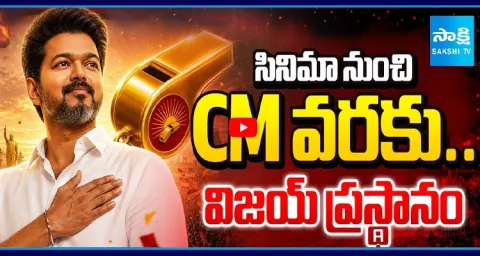 Vijay Political Journey From Movies to CM 1