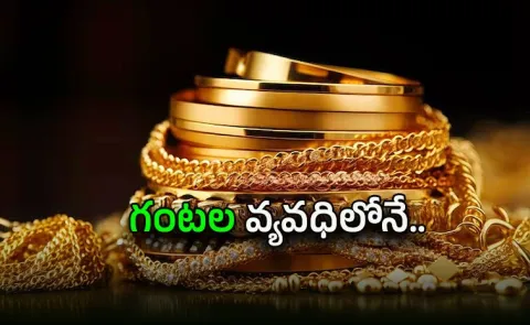 Gold Prices Drop by Rs 1200 Check Latest Rates Hyderabad Vijayawada Delhi3