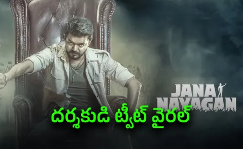 TVK Chief Vijay Last Film Jana Nayagan Title Change?