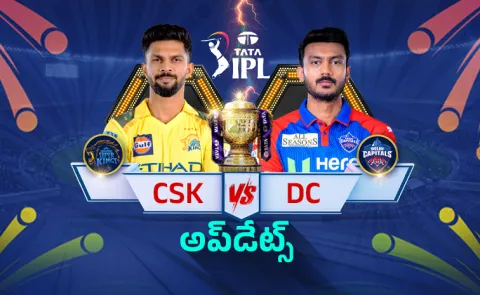 IPL 2026: Delhi Capitals Vs Chennai Super Kings-Match Live Updates