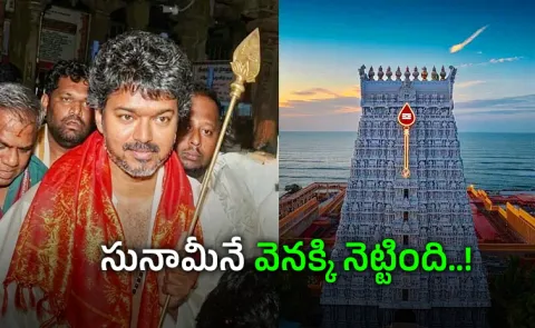 TVK Chief Vijay Visited The Tiruchendur Murugan Temple 