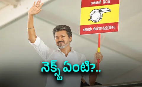 TN Election Results: TVK Vijay Government Formation May 05 News Updates