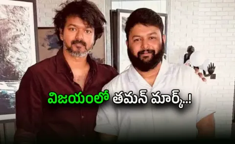 Tollywood Music Director SS Thaman Helps to TVK Vijay Win