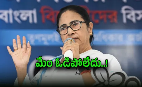 TMC Mamata Slams EC And BJP