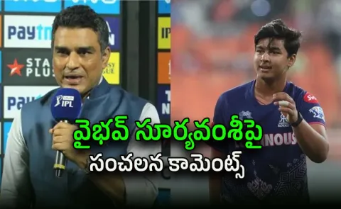 Sanjay Manjrekar warns Vaibhav Sooryavanshi: T20 fame wont earn Test cricket respect8