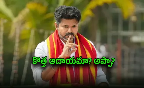 TVK Vijay victory may need Rs 42000 crore to fund poll promises in TN
