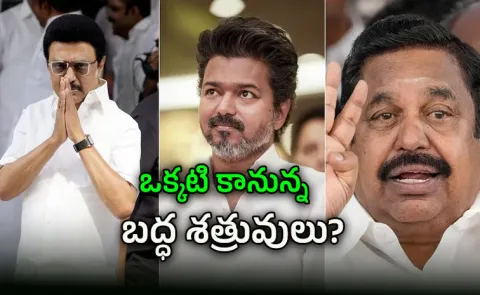 DMK and AIADMK Explore Alliance Talks