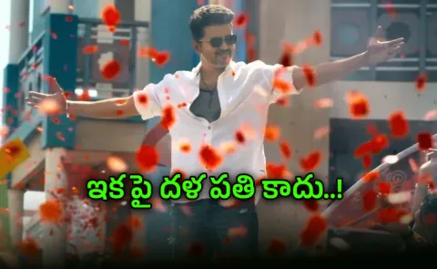 Jana Nayagan Movie Makers Gives Surprise Video For Vijay Fans