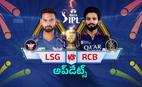 IPL2026: Lucknow Super Giants Vs Royal Challengers Bangalore-Match Live-Update1