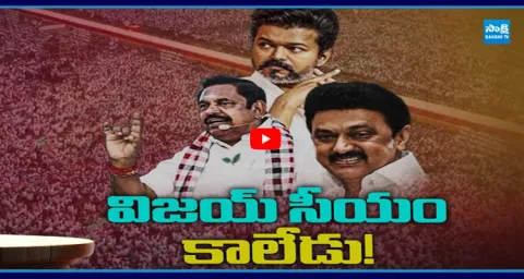 Big Twist in Tamil Nadu Politics DMK & AIADMK Join Hands Against Vijay  1