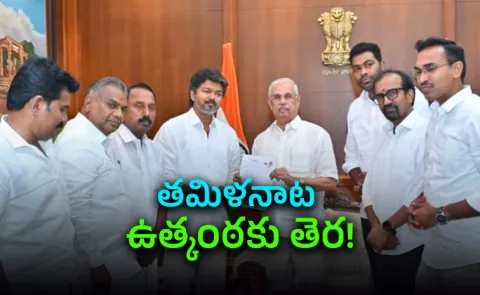 tamil nadu governor green signal to TVK Vijay