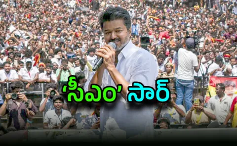 TVK vijay Set to Form Government in Tamil Nadu