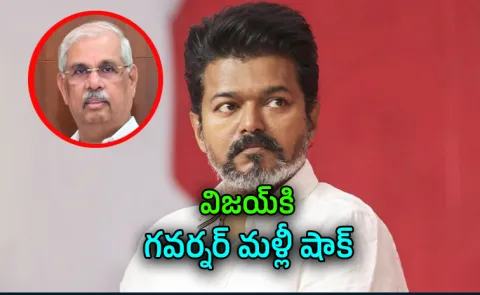 Governor Did Not Grant An Appointment To Tvk Vijay