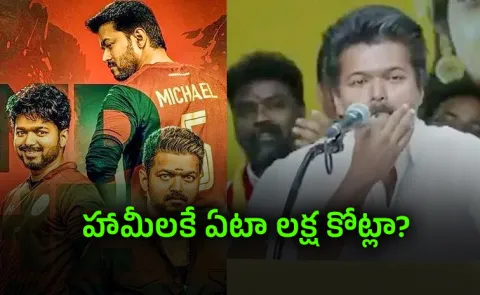 Thalapathy's 1 Lakh Crore Challenge: Can Vijay Fund His Mega Promises?