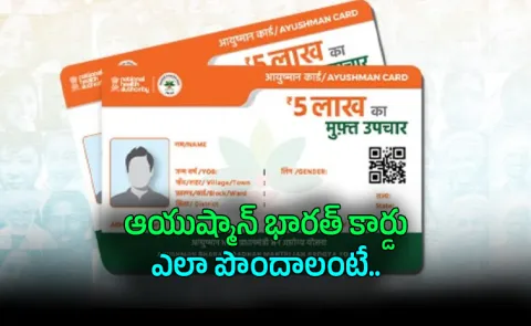 Ayushman Bharat Card Healthcare Lifeline apply step by step process