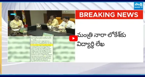 Student Writes Letter To Lokesh About Fee Reimbursement 