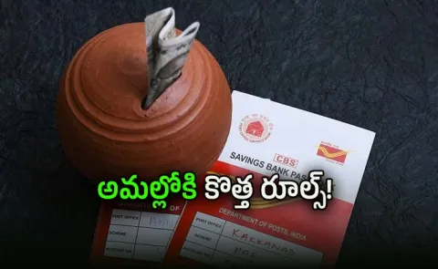 Post Office Small Savings Under Tax Scanner PAN vs Form 97 New Rules